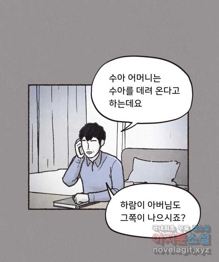 4명 중 1명은 죽는다 38화 아이와 어른과 부모 (5) - 웹툰 이미지 19