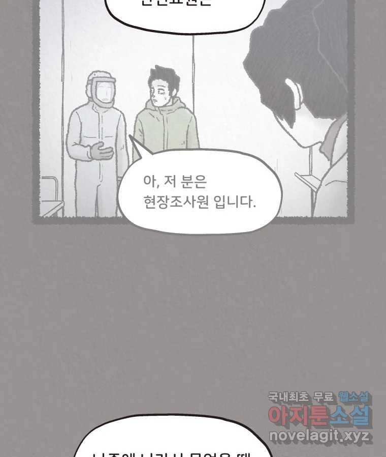 4명 중 1명은 죽는다 38화 아이와 어른과 부모 (5) - 웹툰 이미지 35