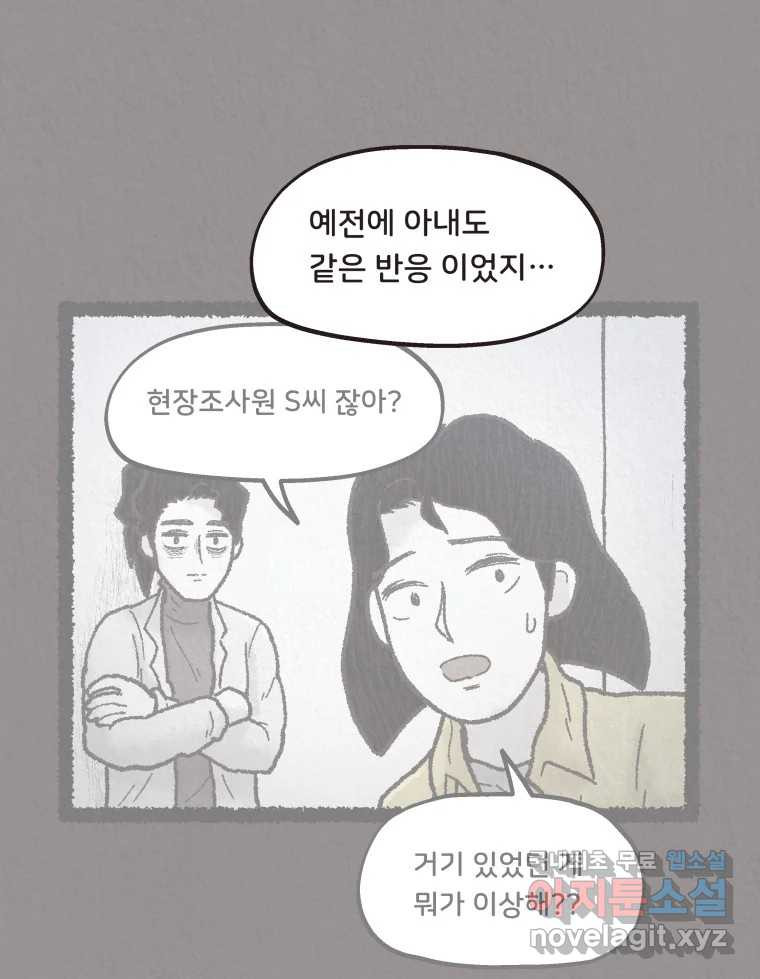 4명 중 1명은 죽는다 38화 아이와 어른과 부모 (5) - 웹툰 이미지 37