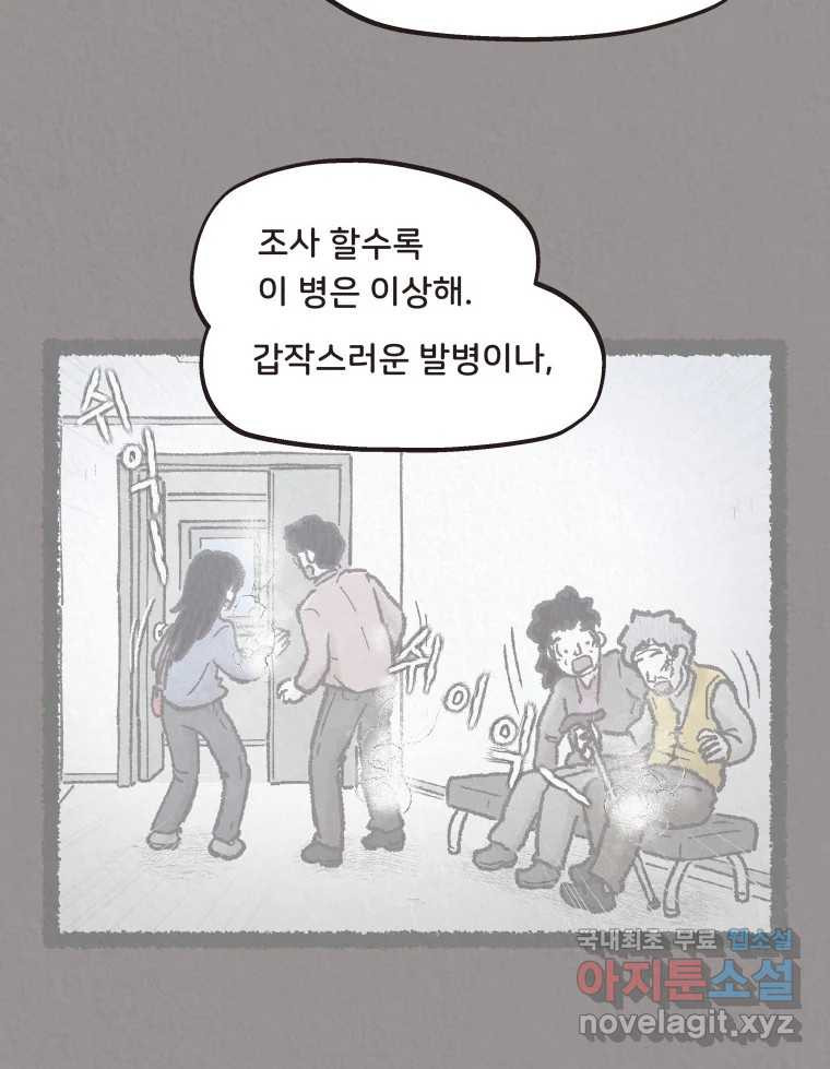 4명 중 1명은 죽는다 38화 아이와 어른과 부모 (5) - 웹툰 이미지 40