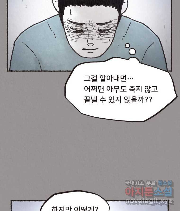 4명 중 1명은 죽는다 38화 아이와 어른과 부모 (5) - 웹툰 이미지 44