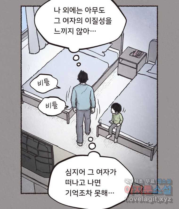 4명 중 1명은 죽는다 38화 아이와 어른과 부모 (5) - 웹툰 이미지 46