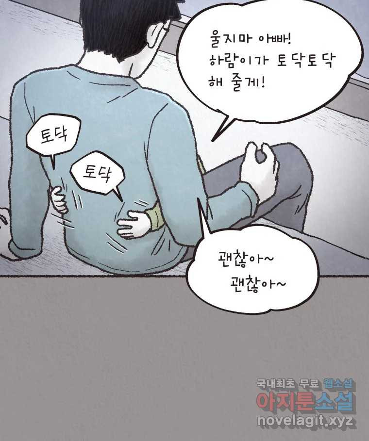 4명 중 1명은 죽는다 38화 아이와 어른과 부모 (5) - 웹툰 이미지 51