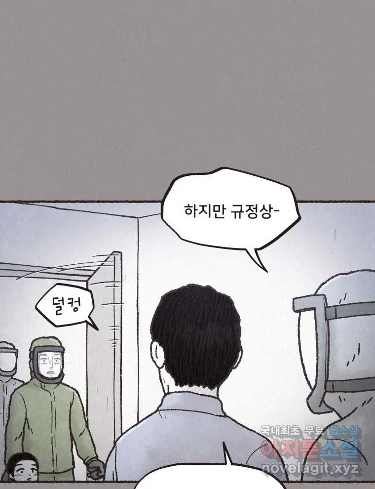 4명 중 1명은 죽는다 38화 아이와 어른과 부모 (5) - 웹툰 이미지 62