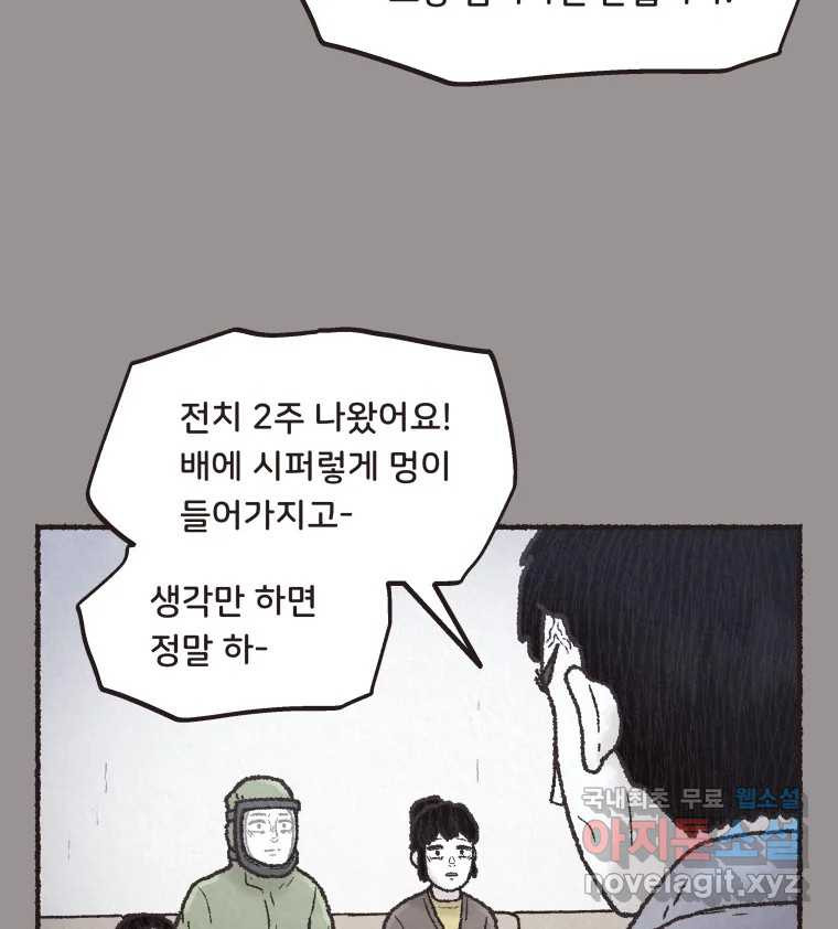 4명 중 1명은 죽는다 38화 아이와 어른과 부모 (5) - 웹툰 이미지 68