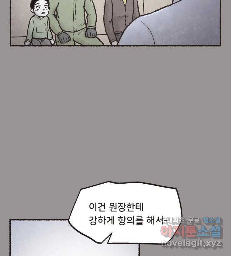 4명 중 1명은 죽는다 38화 아이와 어른과 부모 (5) - 웹툰 이미지 69