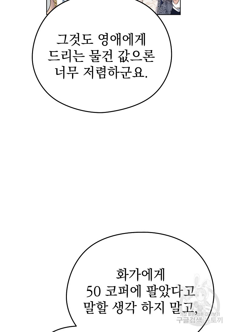 마이 디어 아스터 10화 - 웹툰 이미지 15