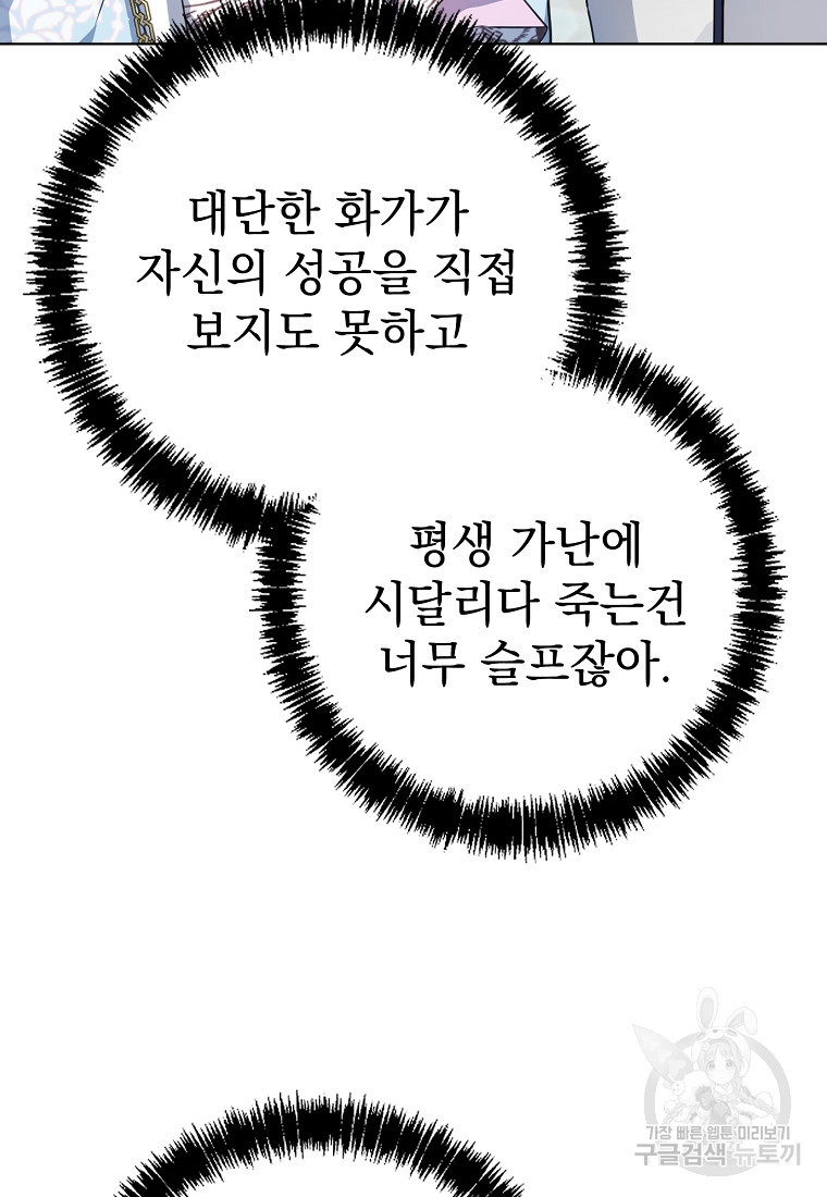 마이 디어 아스터 10화 - 웹툰 이미지 25