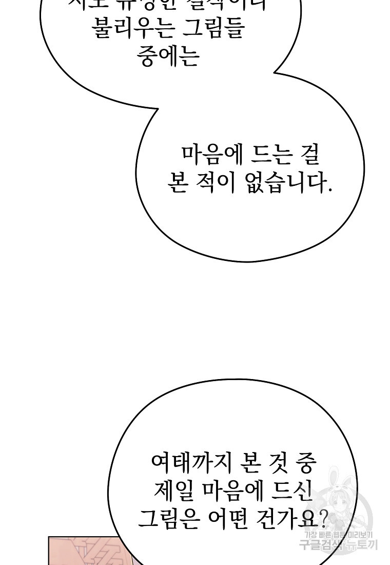 마이 디어 아스터 10화 - 웹툰 이미지 34