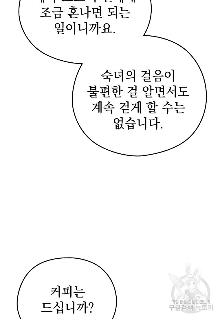 마이 디어 아스터 10화 - 웹툰 이미지 47