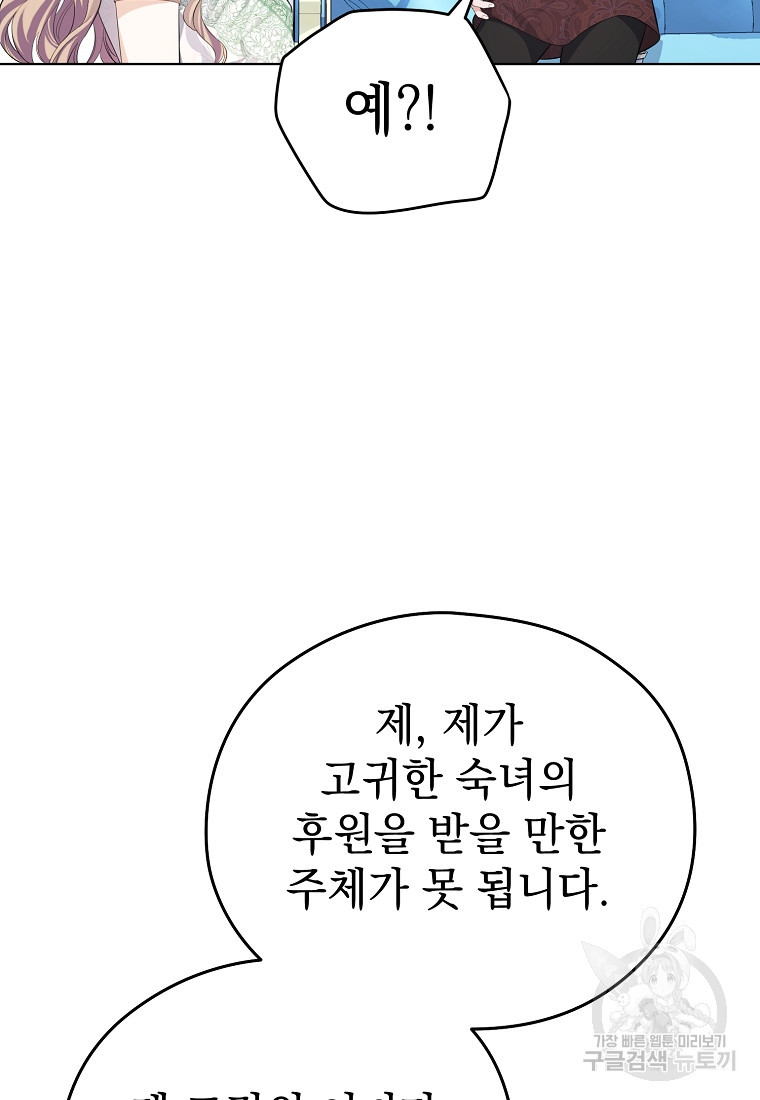 마이 디어 아스터 11화 - 웹툰 이미지 52