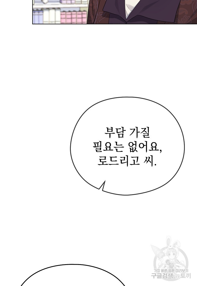 마이 디어 아스터 11화 - 웹툰 이미지 70