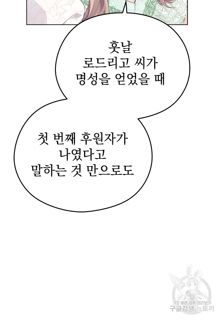 마이 디어 아스터 11화 - 웹툰 이미지 72