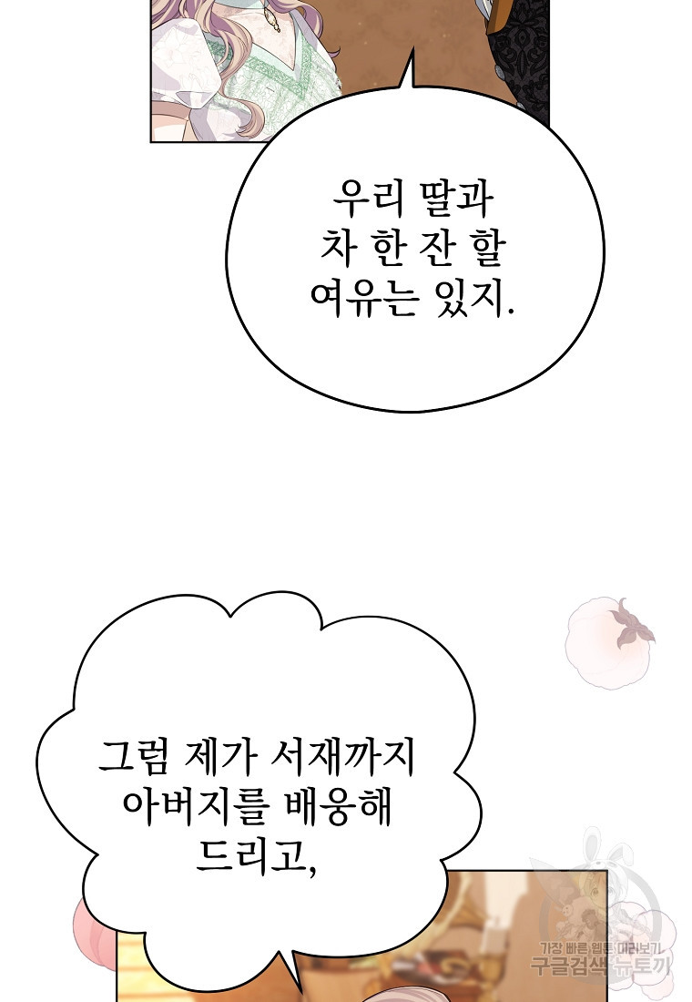 마이 디어 아스터 11화 - 웹툰 이미지 98