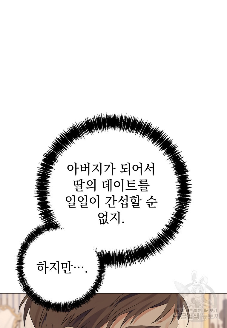 마이 디어 아스터 11화 - 웹툰 이미지 104