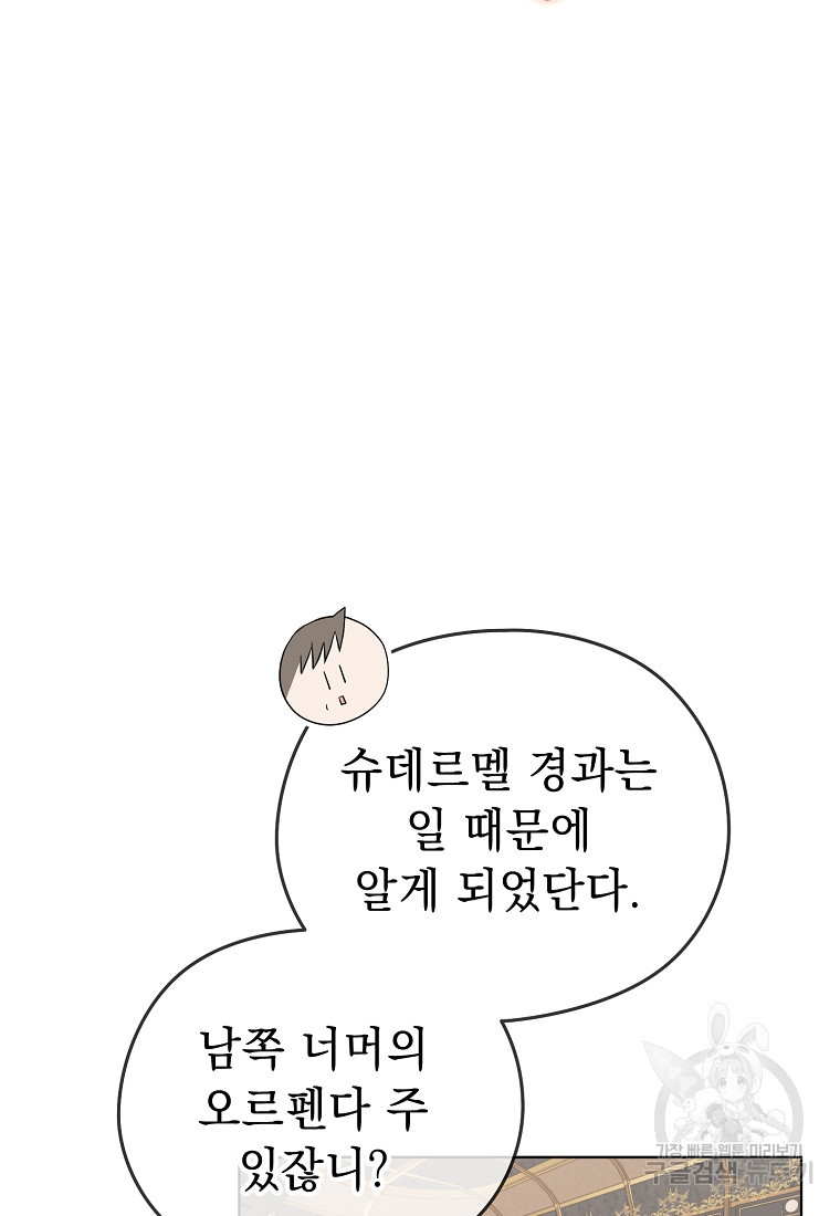 마이 디어 아스터 12화 - 웹툰 이미지 14