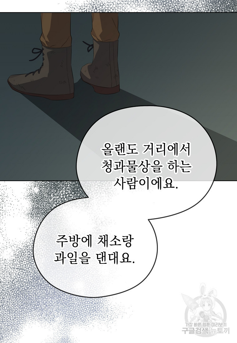 마이 디어 아스터 12화 - 웹툰 이미지 88