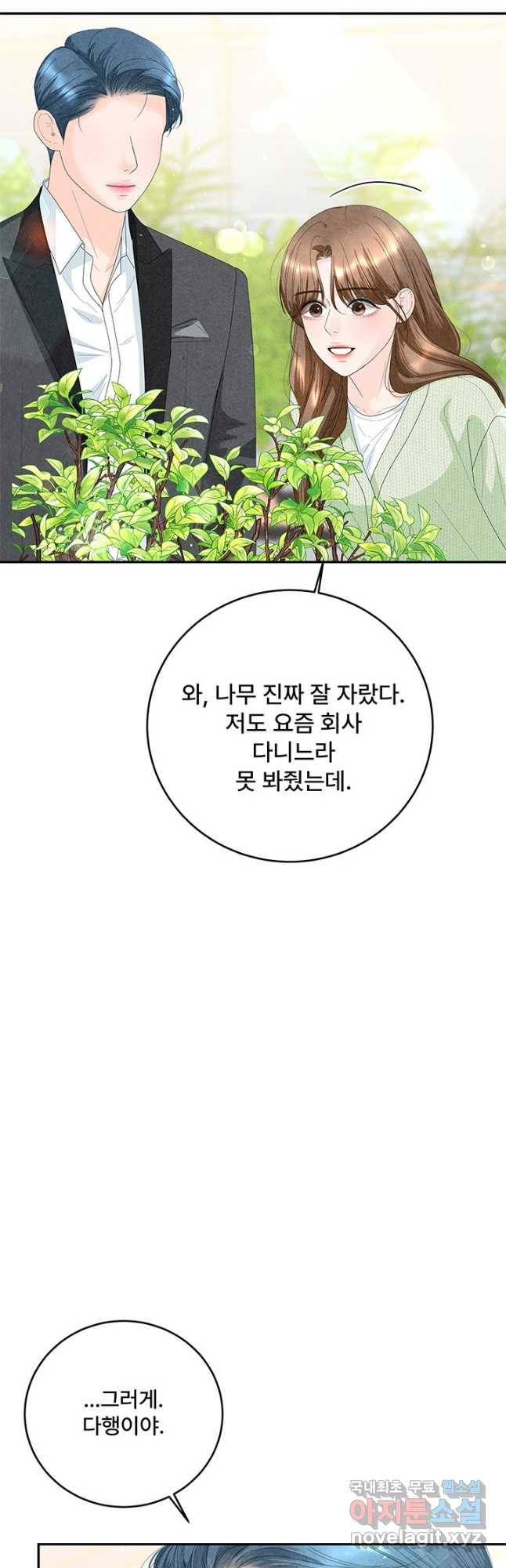 아내를 구하는 4가지 방법 83화 - 웹툰 이미지 18