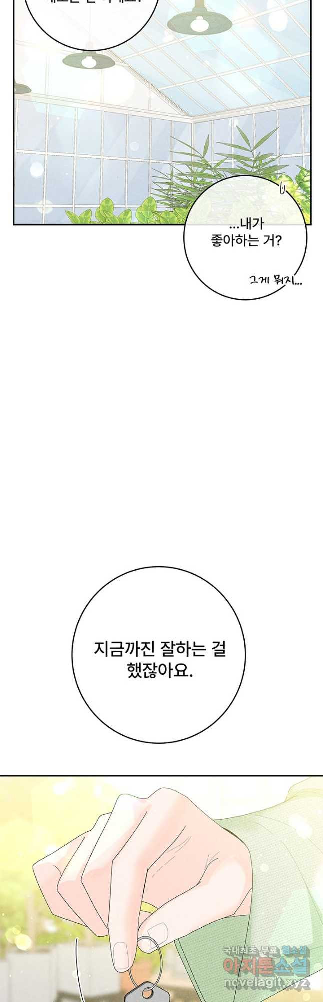 아내를 구하는 4가지 방법 83화 - 웹툰 이미지 26