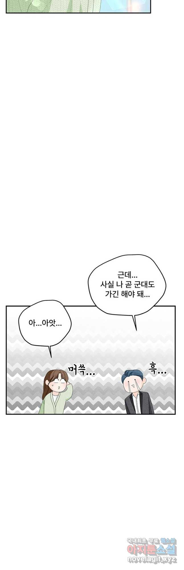 아내를 구하는 4가지 방법 83화 - 웹툰 이미지 29