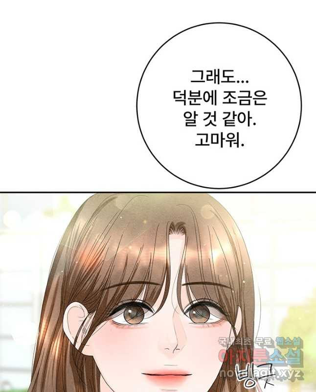 아내를 구하는 4가지 방법 83화 - 웹툰 이미지 30