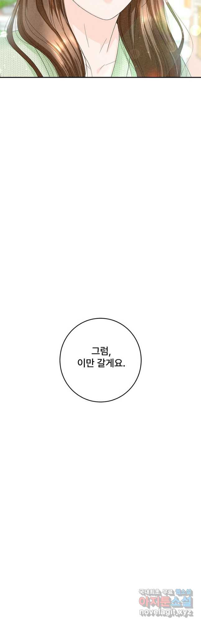 아내를 구하는 4가지 방법 83화 - 웹툰 이미지 31