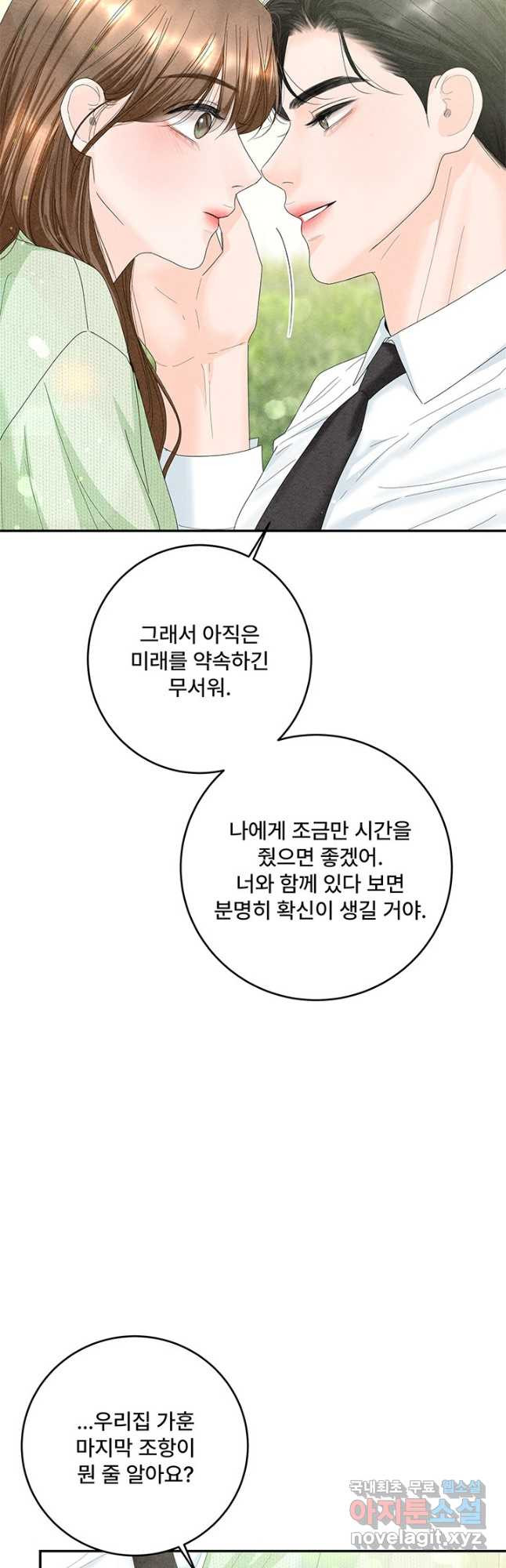 아내를 구하는 4가지 방법 83화 - 웹툰 이미지 45