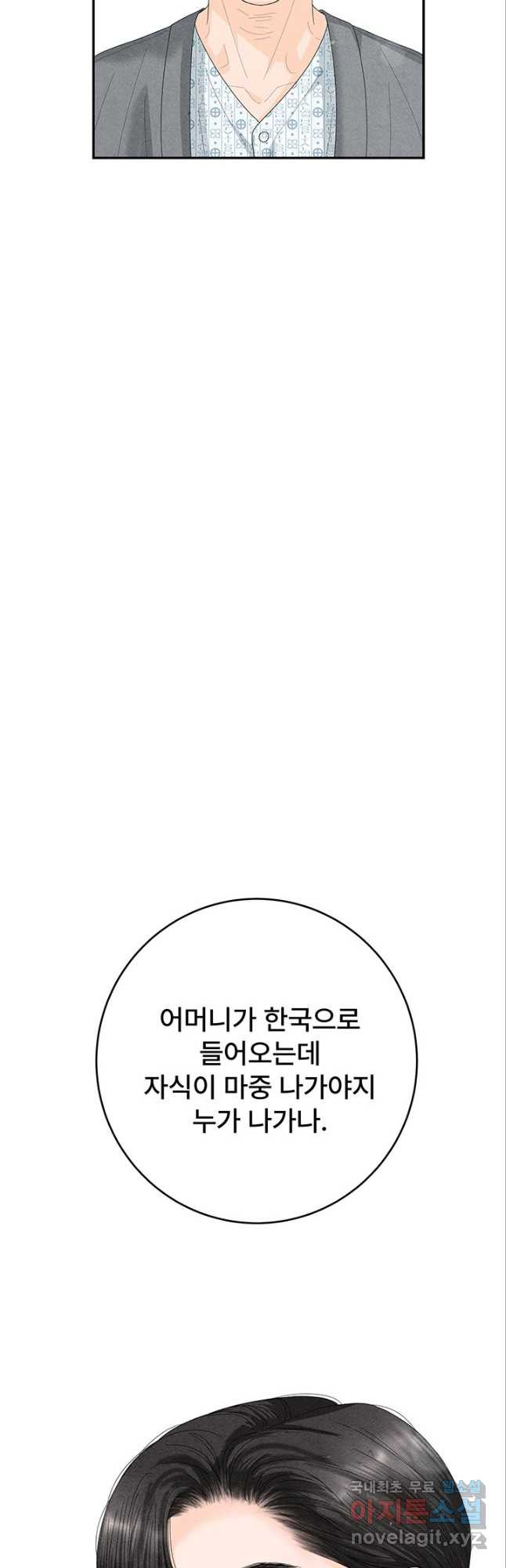 아내를 구하는 4가지 방법 83화 - 웹툰 이미지 57