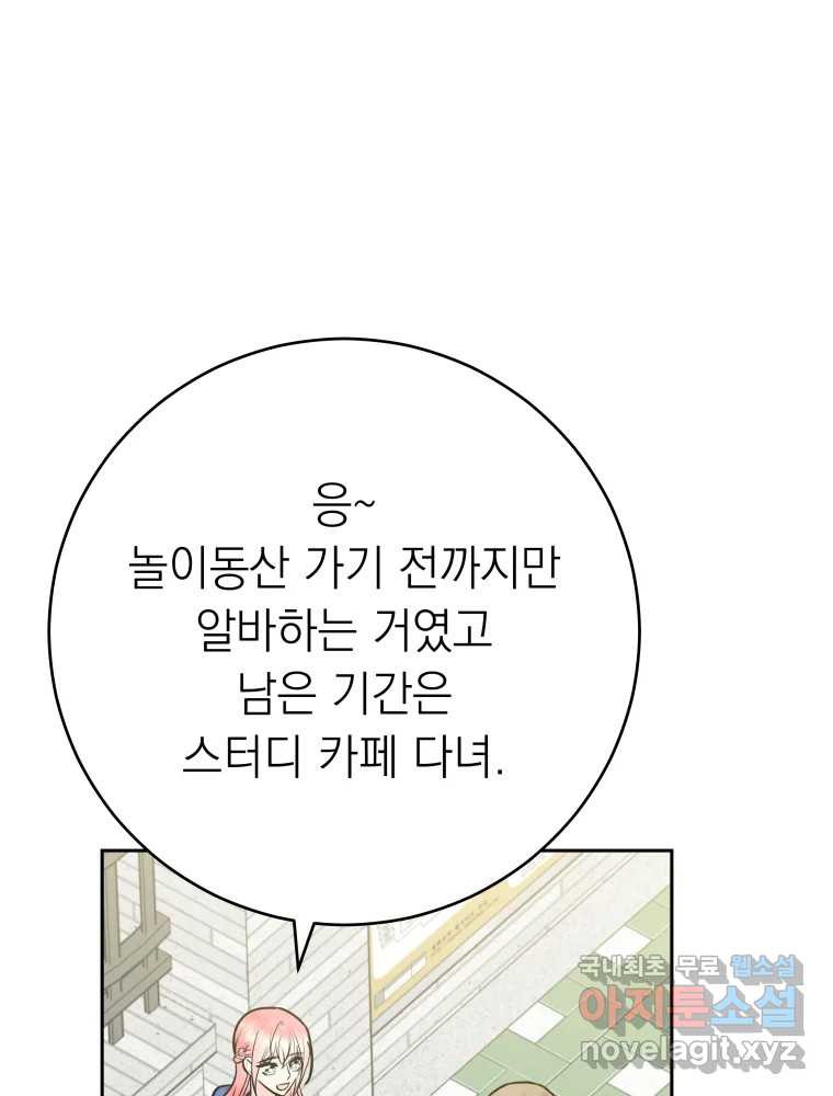 배신 주의 로맨스 30화 - 웹툰 이미지 4