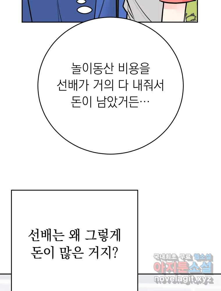 배신 주의 로맨스 30화 - 웹툰 이미지 13