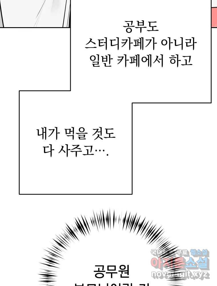 배신 주의 로맨스 30화 - 웹툰 이미지 15