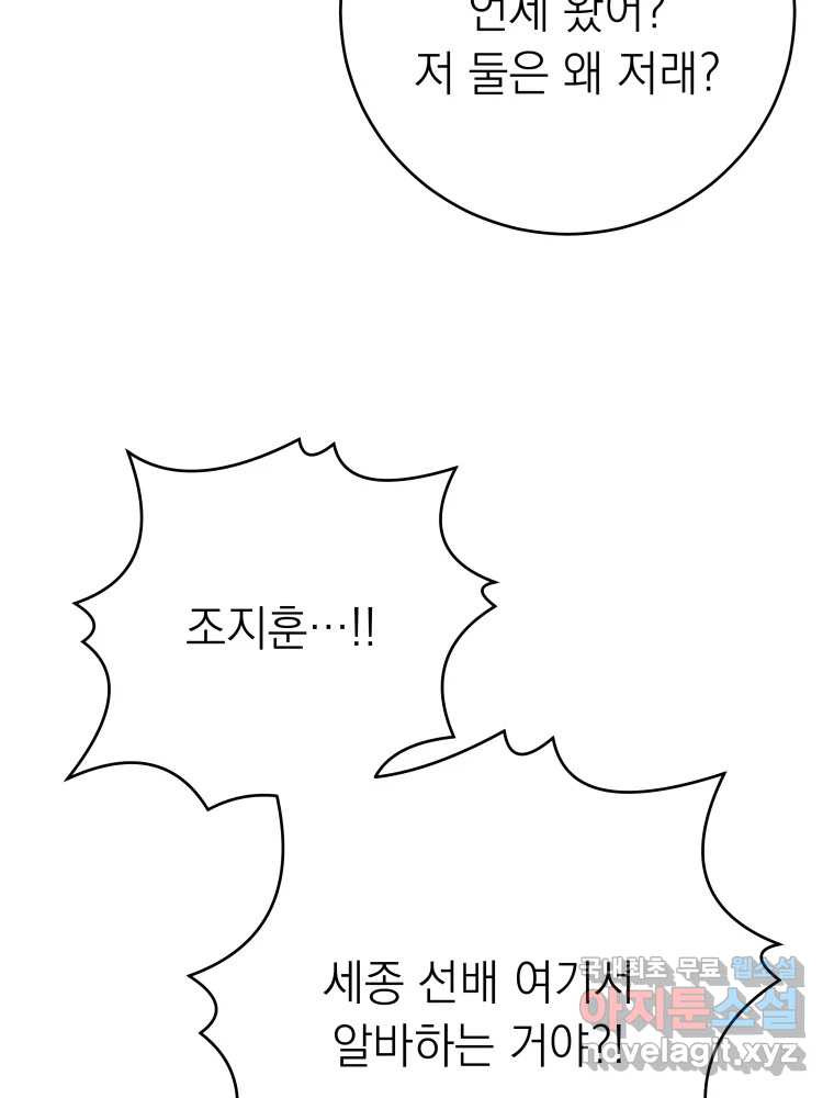 배신 주의 로맨스 30화 - 웹툰 이미지 32