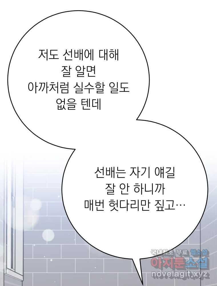 배신 주의 로맨스 30화 - 웹툰 이미지 45