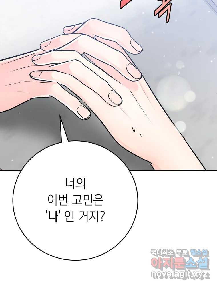 배신 주의 로맨스 30화 - 웹툰 이미지 53