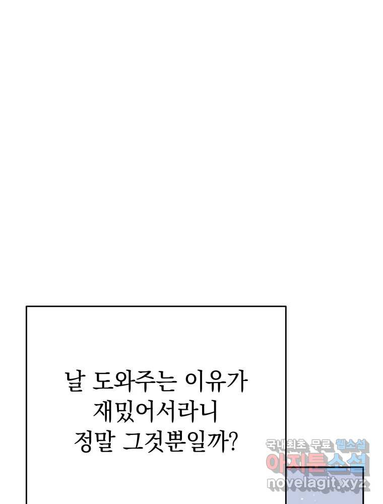 배신 주의 로맨스 30화 - 웹툰 이미지 60