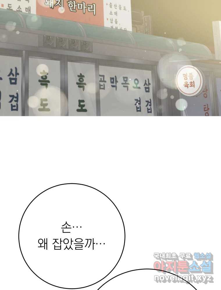 배신 주의 로맨스 30화 - 웹툰 이미지 68