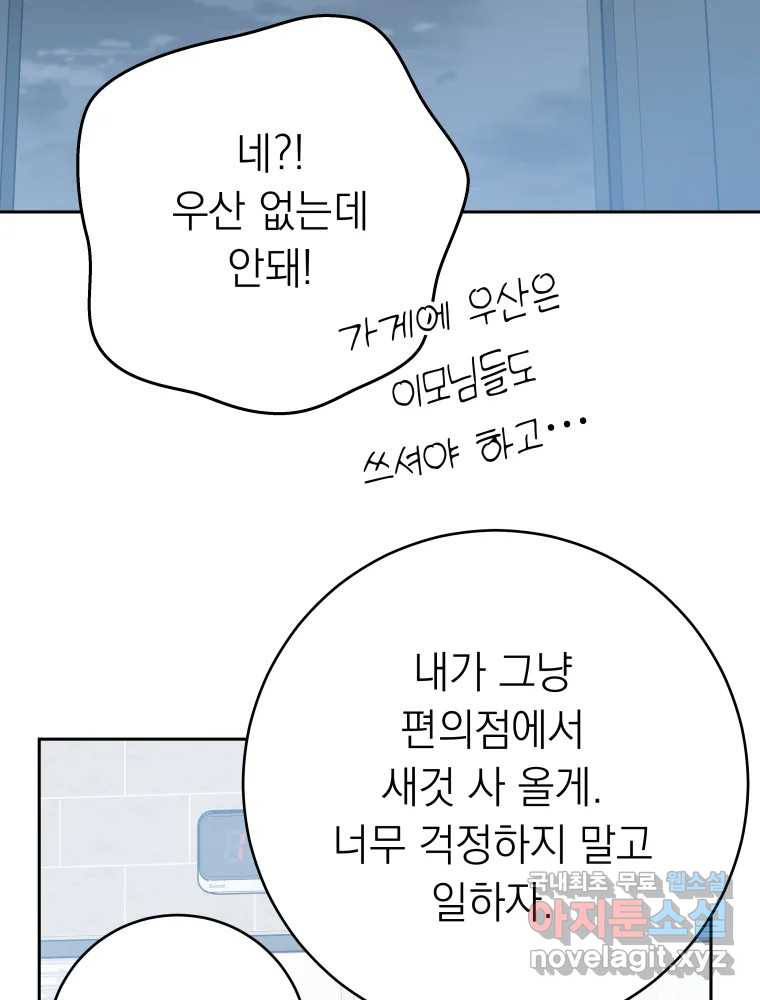 배신 주의 로맨스 30화 - 웹툰 이미지 81