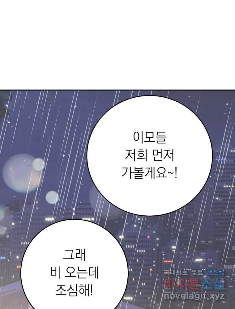 배신 주의 로맨스 30화 - 웹툰 이미지 89