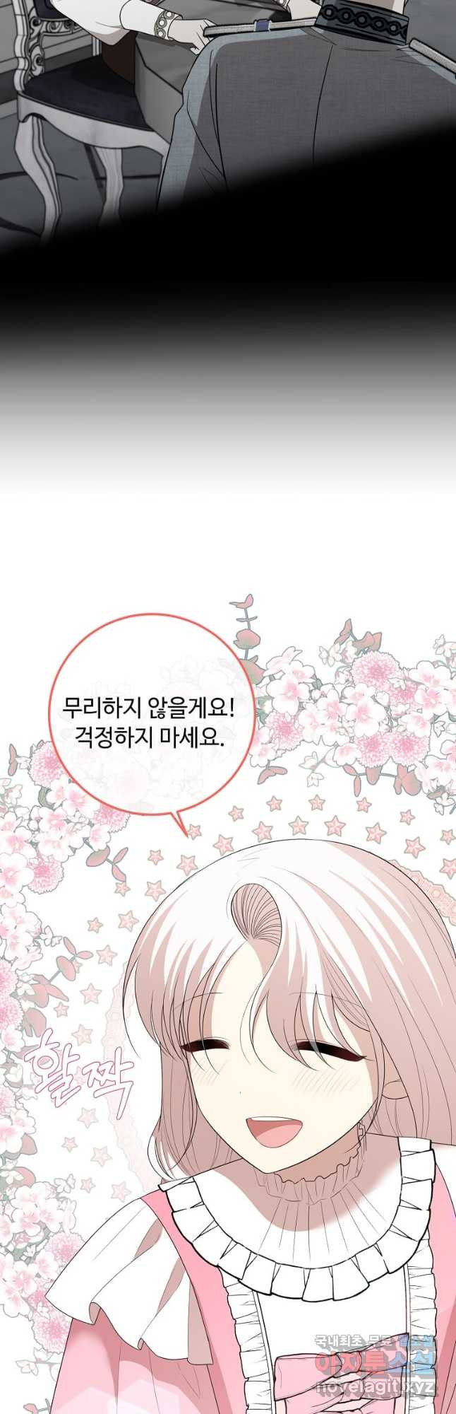 공녀님의 위험한 오빠들 65화 - 웹툰 이미지 5