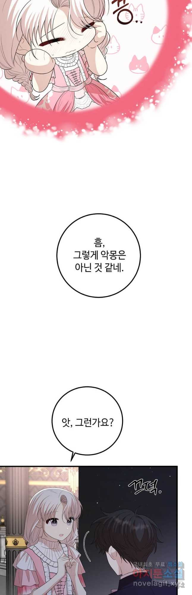 공녀님의 위험한 오빠들 65화 - 웹툰 이미지 29