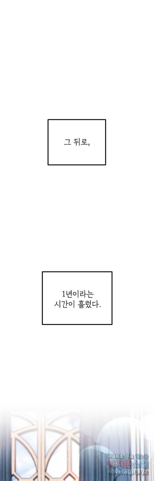 공녀님의 위험한 오빠들 65화 - 웹툰 이미지 57