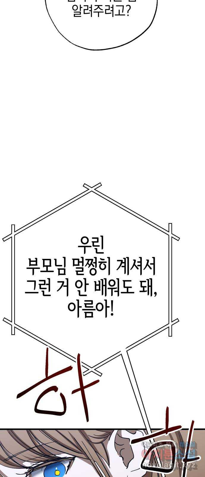 그림자의 밤 45화 - 웹툰 이미지 40