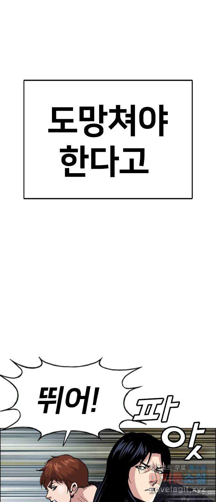 고교흥신소 12화 : 도망쳐야 한다고 - 웹툰 이미지 3