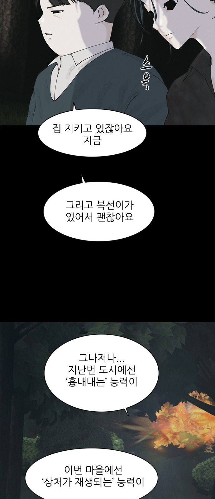 행성인간2: 행성의 8화 - 웹툰 이미지 6