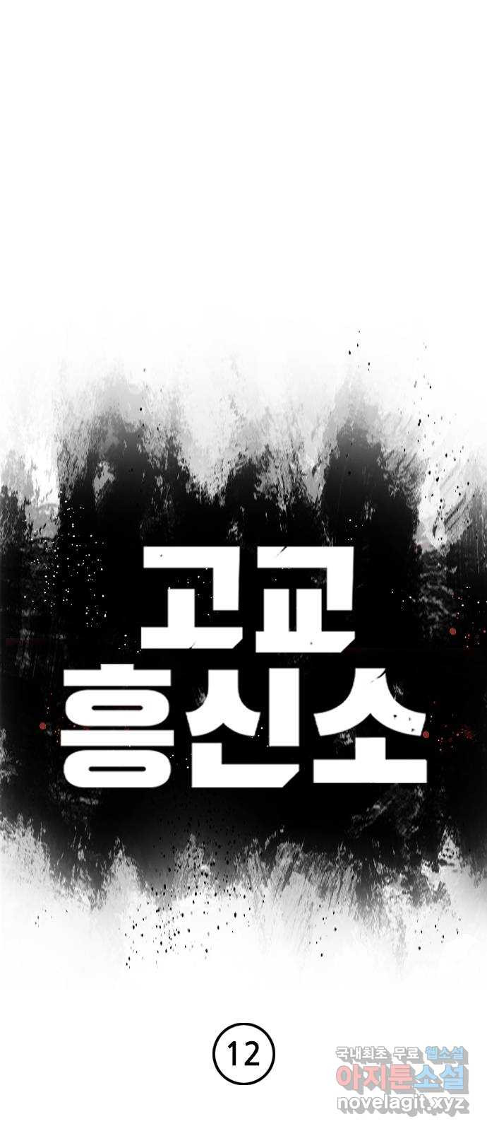 고교흥신소 12화 : 도망쳐야 한다고 - 웹툰 이미지 16