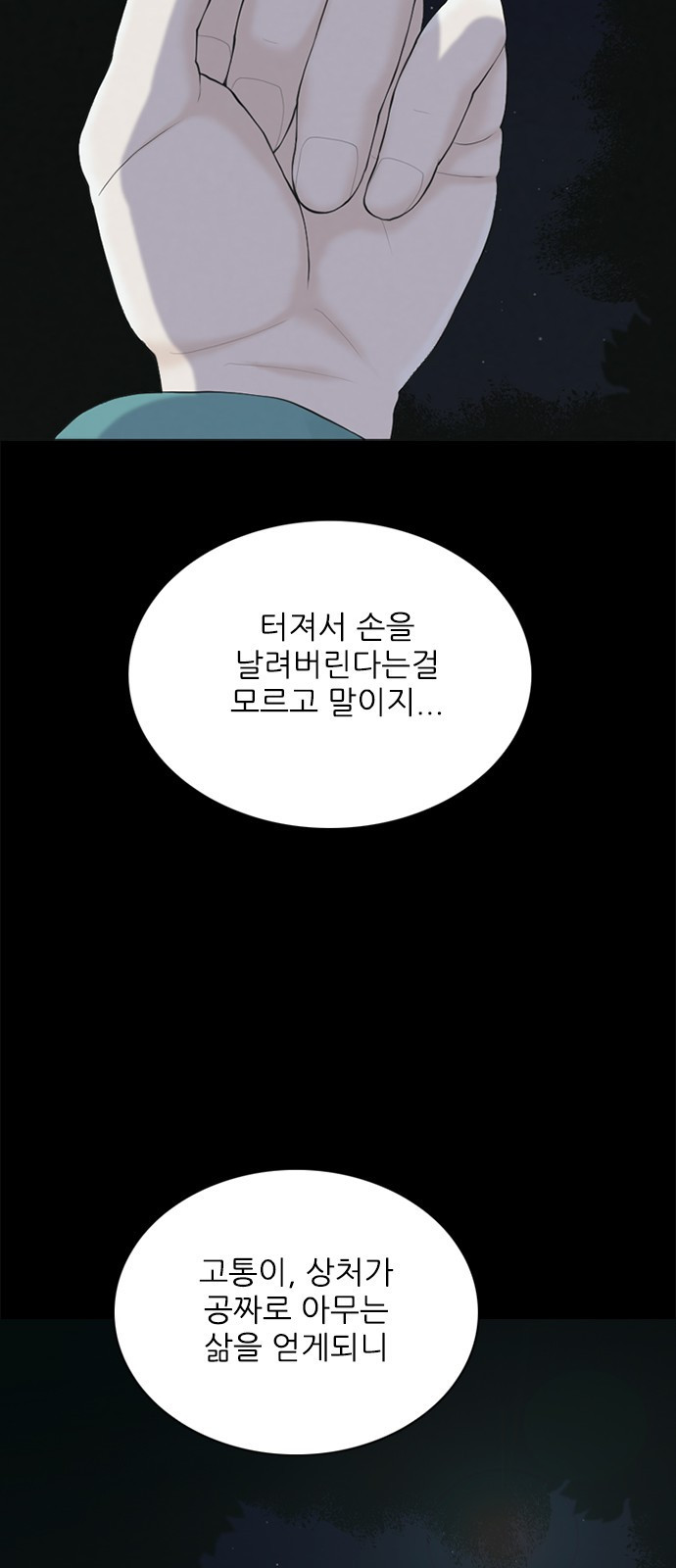 행성인간2: 행성의 8화 - 웹툰 이미지 21