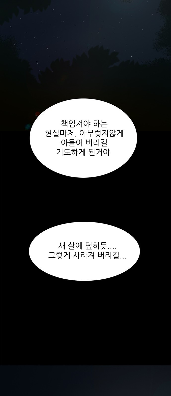 행성인간2: 행성의 8화 - 웹툰 이미지 22