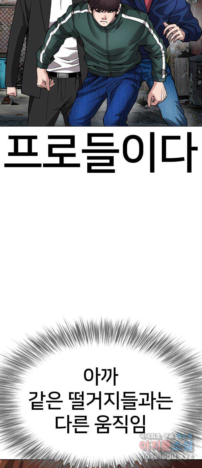 고교흥신소 12화 : 도망쳐야 한다고 - 웹툰 이미지 53