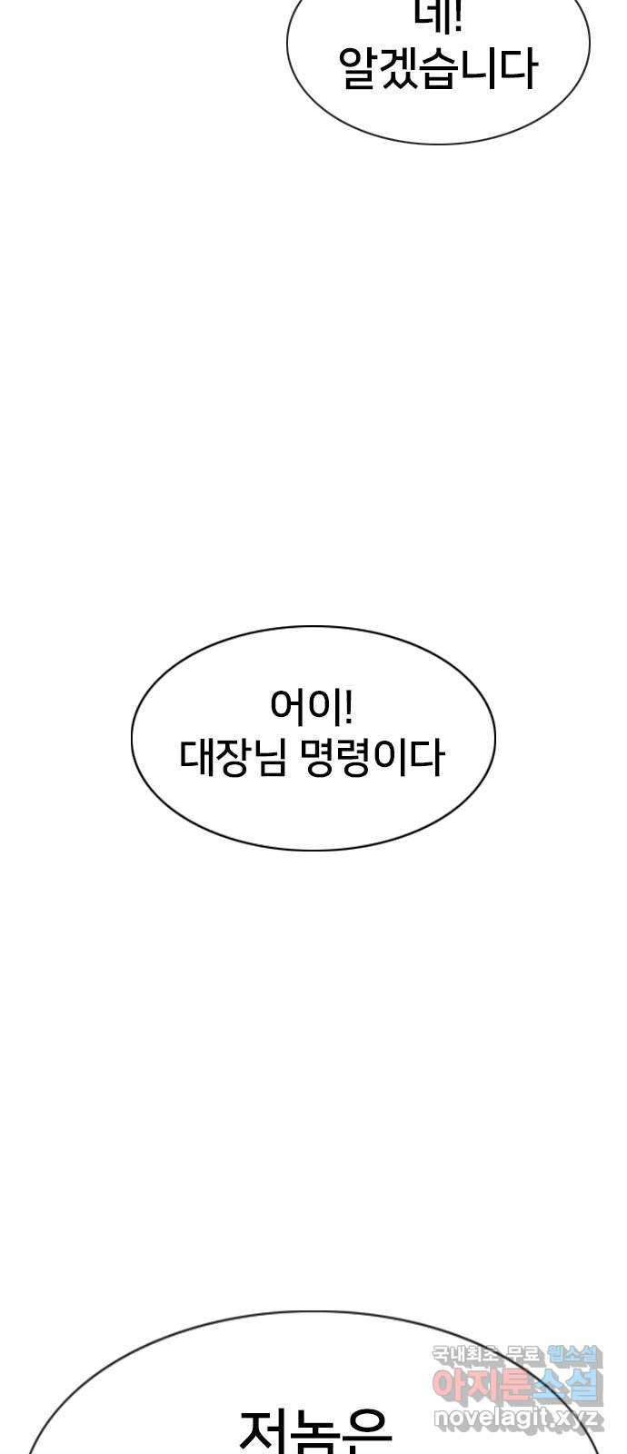 고교흥신소 12화 : 도망쳐야 한다고 - 웹툰 이미지 71