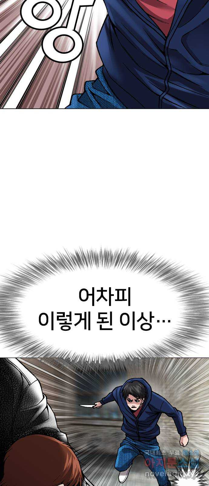 고교흥신소 12화 : 도망쳐야 한다고 - 웹툰 이미지 75